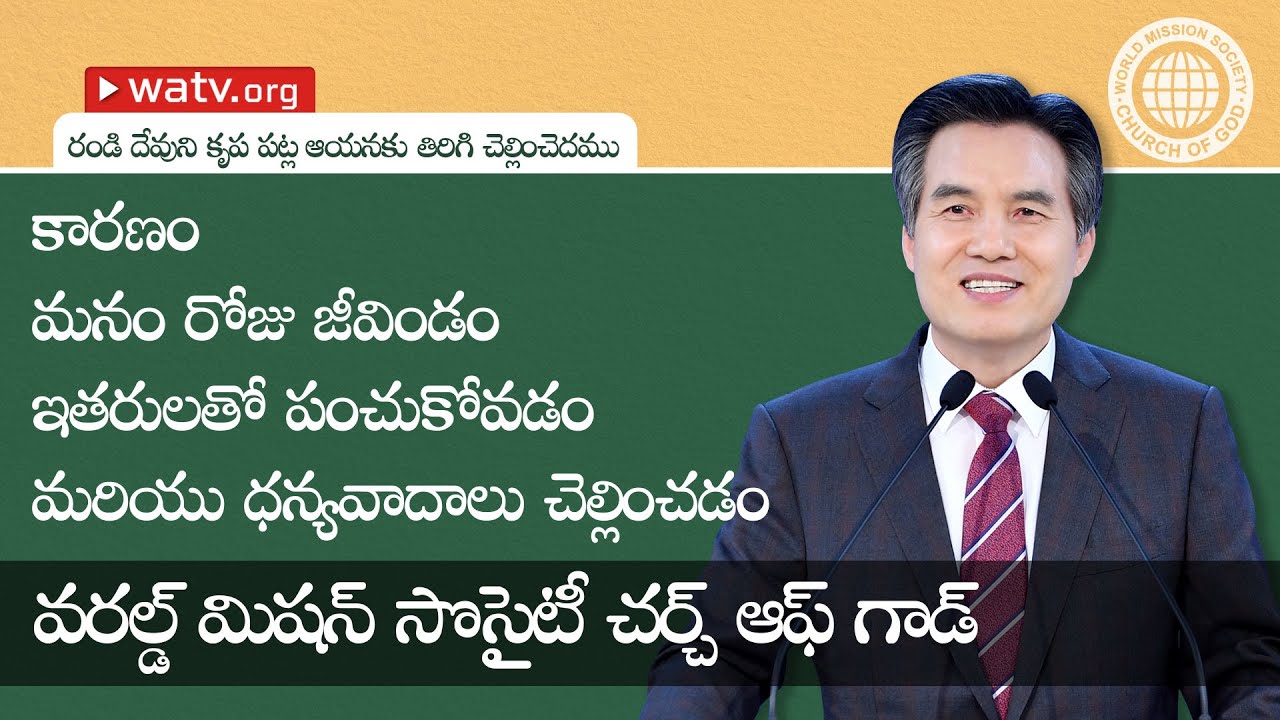 దేవునికి తన కృప నిమిత్తము మనం ఋణం చెల్లించుకుందాం 【అన్ సాంగ్ హోంగ్, తల్లియైన దేవుడు】