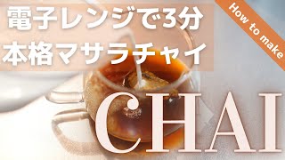 チャイセット Gift ギフトセット| Chiyaba（チャバ）
