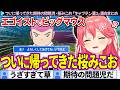 【面白まとめ】帰ってきた期待の問題児"桜みこお"に爆笑するみこち「キャプテン翼2」ここ好き総集編【さくらみこ/ホロライブ切り抜き】のサムネイル