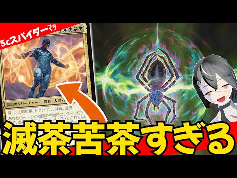【MTGArena】思った以上の滅茶苦茶パワーで飛んでもムーブ！！5cスパイダーマンが楽しすぎる！！【領界路の彼方 / マーベル スパイダーマン】【スタンダード/ストリーマーイベント】