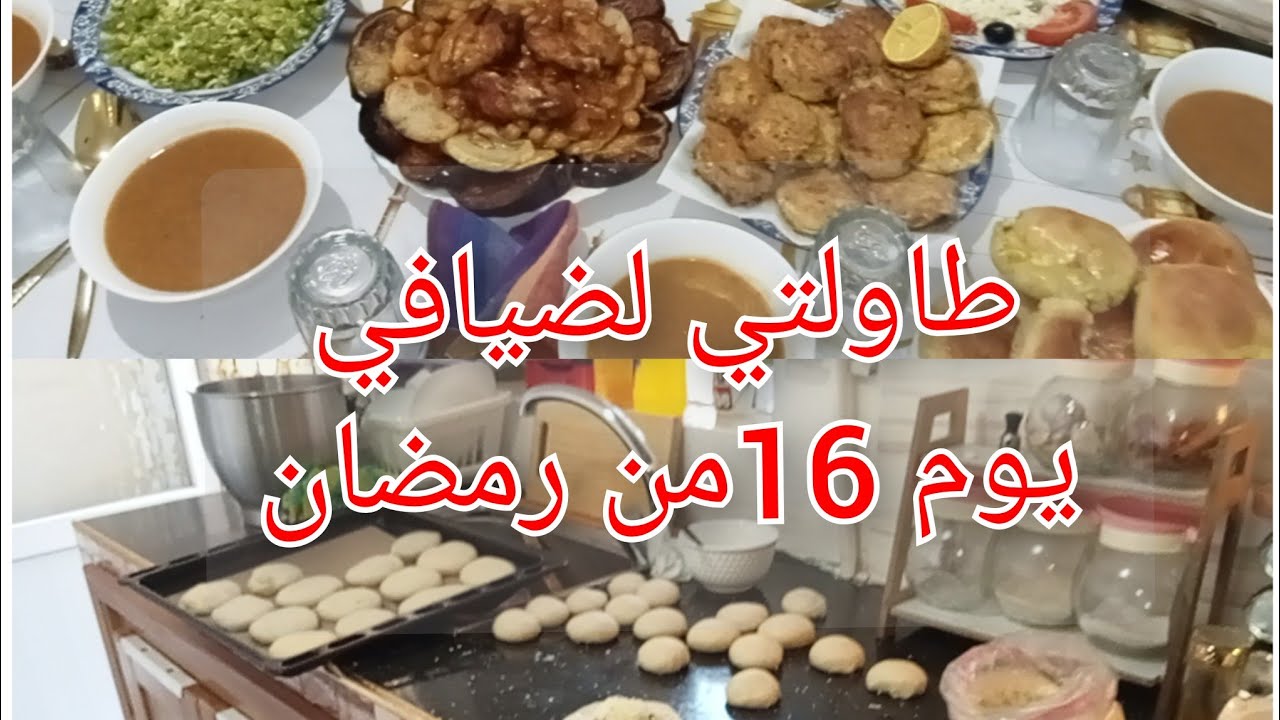 رني زاهيا بليماش 🤩اول مرةضياف يجوني قي شهر رمضان