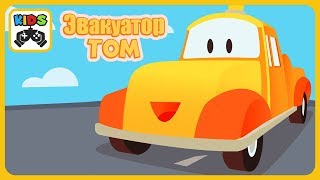 Эвакуатор Том из Автомобильного Города * Мультик игра про машинки для детей от Mini Mango screenshot 1