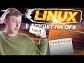 Всё про Linux для ОГЭ по информатике 2024