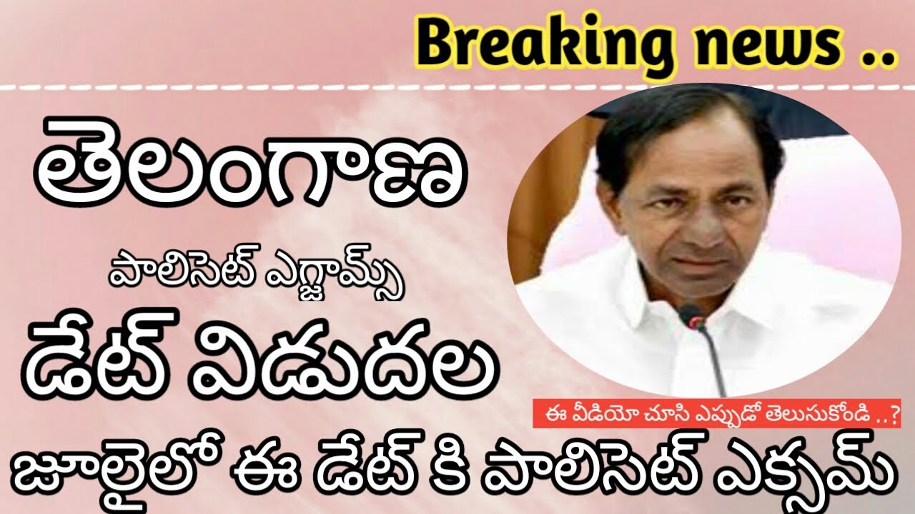 Ts polycet entrance exam date 2020 -Ts polycet exams date released -latest news -SyR Education