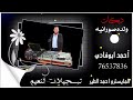 والده صورانيه نار احمد ابو فادي افراح هالي ادلب