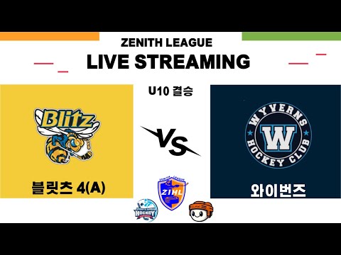 [제니스리그 U10 결승] 블릿츠4 (B) vs 와이번즈 | 2024 . 12. 22
