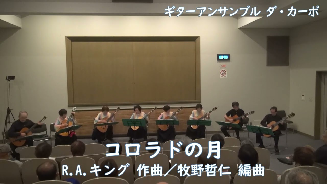 コロラドの月（Moonlight on the Colorado）｜ロバート・キング 