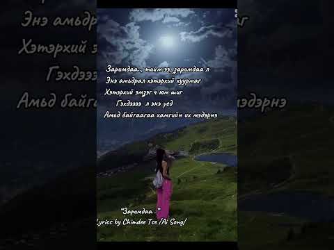 Zarimdaa Lyrics By Chimdee Tse Zarimdaa