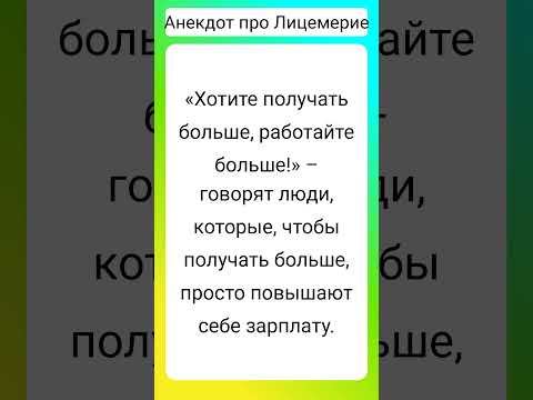 #юмор #шуточное #анекдоты #смешновидео #прикол #мемы #смешнойшортс #смешнойшортс #юмор #шуточное