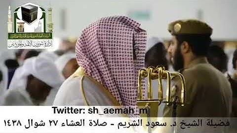 تلاوة مميزة لشيخ سعود الشريم