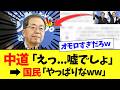 【公明の罠ｗ】立憲民主党さん、完全終了のお知らせｗ