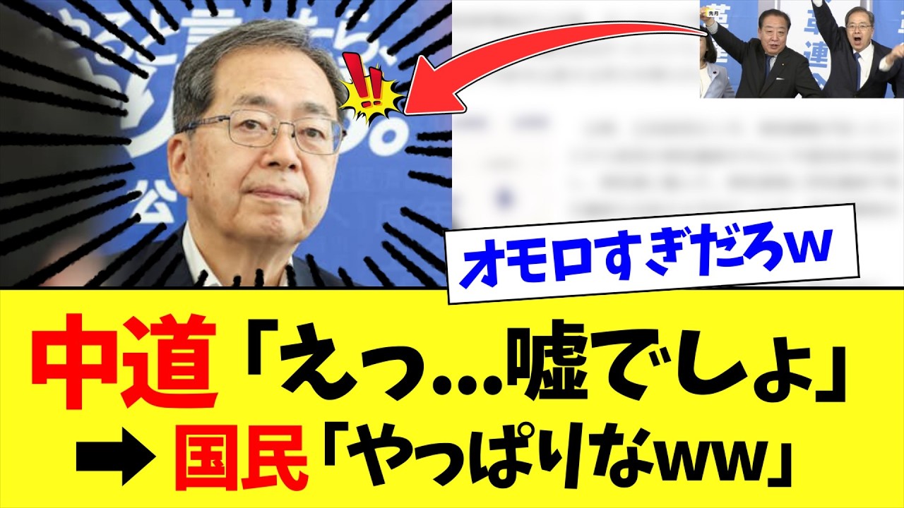 【公明の罠ｗ】立憲民主党さん、完全終了のお知らせｗ