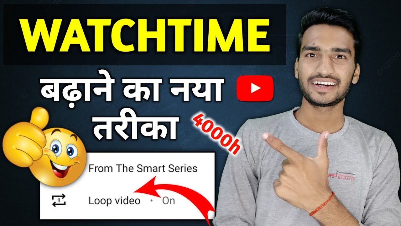 Loop Video, Loop Video Se Watchtime Badaye Ya Nahi