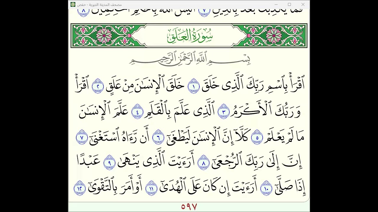 Hiikkaa Qur'aana Suuratu AL Alaq