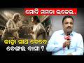 କାହା ସାଥ ଦେବେ ବେଙ୍ଗଲ ବାସୀ? | Bengal Election 2026 | mamata banerjee | tmc vs bjp | Odia News |