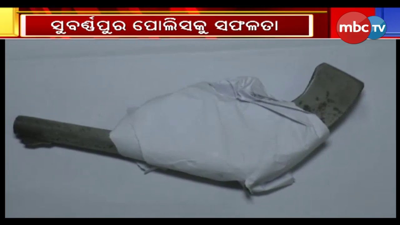 naveen patnaik news Subarnapur Succeeds to nab a gang with loot intention || MBCtv