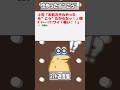 【2ch迷言集】上司「お前次それやったら&ldquo;こう&rdquo;だからなッ!」頬パチーーーン!!ワイ「痛い!!」【2ch面白いスレ】#shorts