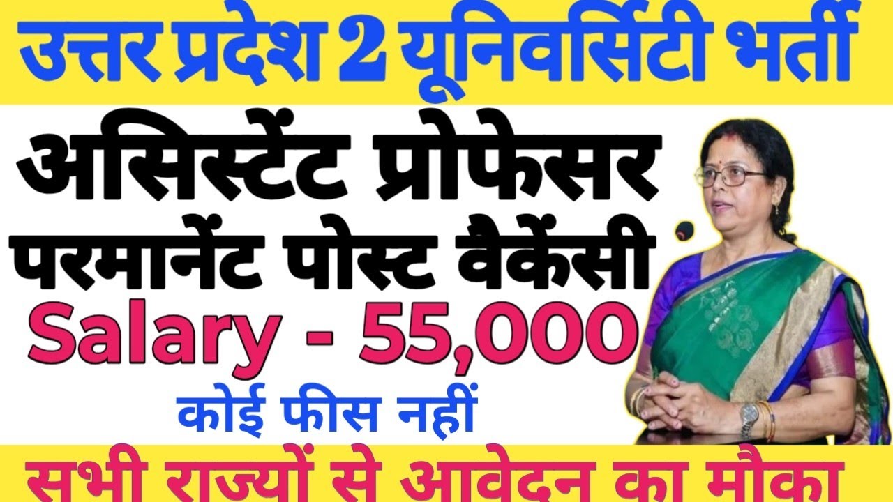 💥🔴UP 2 UNIVERSITY ASSISTANT PROFESSOR NEW PERMANENT POST VACANCY OUT 2026|| SALARY 55000||