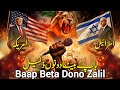 Baap Beta Dono Zalil AmAmrica Aur Israel Most Powerful Iranian Nasheed War 