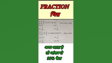 भिन्न का LCM & HCF FOR CTET BPSC #maths #ytshorts #ctet #krtricks