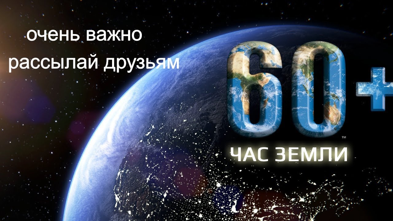 День спасение земли 2022