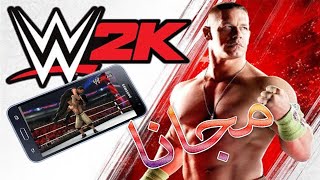 شرح تحميل لعبه مصارعه 2k أفضل طريقه screenshot 3