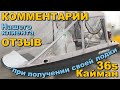 Любимая игрушка для клиента - вновь упакованный Кайман 36 - отзыв клиента