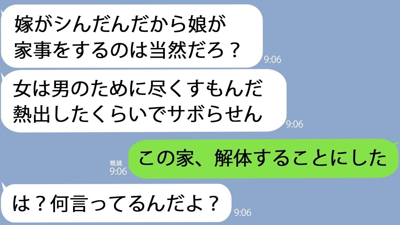 LINE義姉の葬儀で帰省すると小学生の姪が高熱を出してるのに家事していた女の仕事だから超絶昭和脳のクズ共を地獄に落としてやることにした
