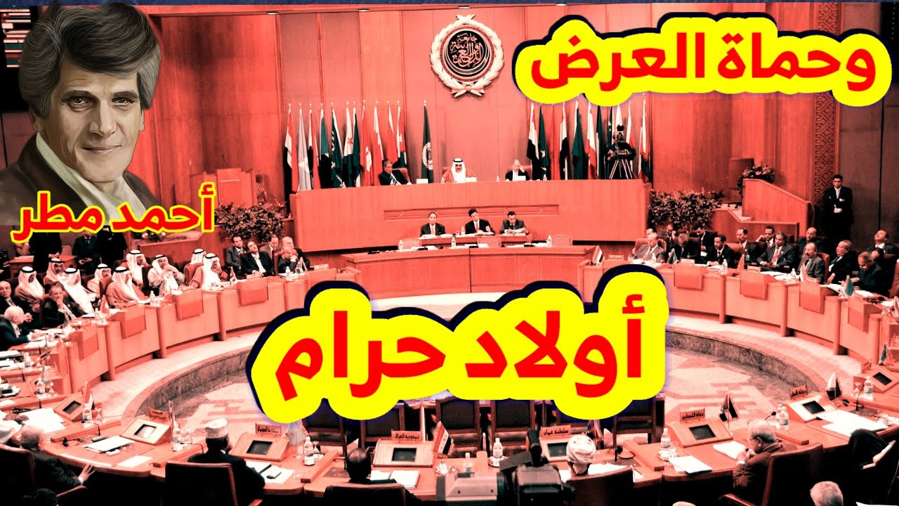 أولاد حَرامْ!! قصيدة ممنوعة هـزّت أركان الحُـكّام العـرب/ أحمد مطر