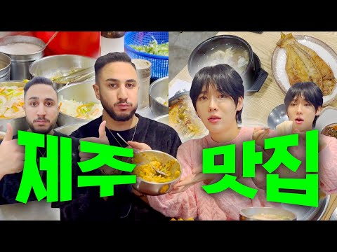 한국어패치👬 외국인 친구랑 제주도맛집 뿌시기 (ft. 제주도민 추천 맛집)