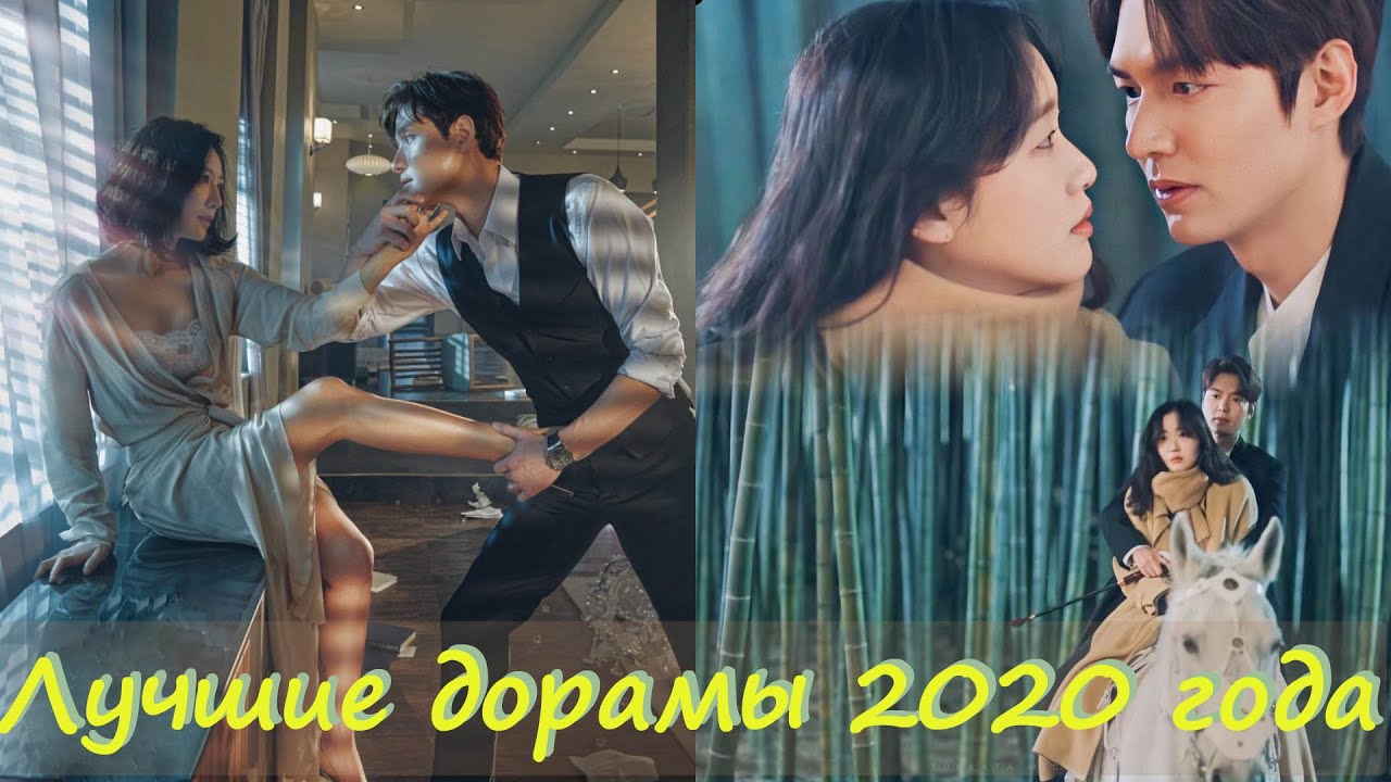 Лучшие дорамы 2020 / Топ дорам 2020 / Самые популярные дорамы 2020 ...