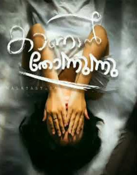 NEE MAYUMO MARAYAKUMO super hit malayalam song