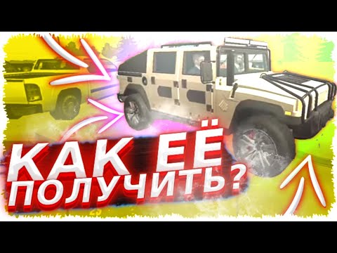 Как получить секретную машину