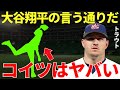 トラウト「翔平が『自分より凄い選手が日本にはいる』と言っていたが、その通りだった…」大谷が日本の最高選手だと思い込んでいたトラウトがWBCの日本戦の後に絶句!「日本にはまだ凄い奴がいたのかよ…」