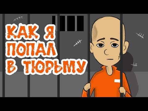 Как я Поддался
