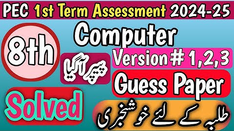 Class 8th Computer Paper School Based Assessment 2024 | SBA First Term paper 8th Class | PEC Grade 8