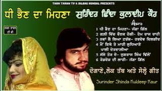 Surinder Shinda Kuldeep Kaur | Dute & Lok Tath | Jukebox |
