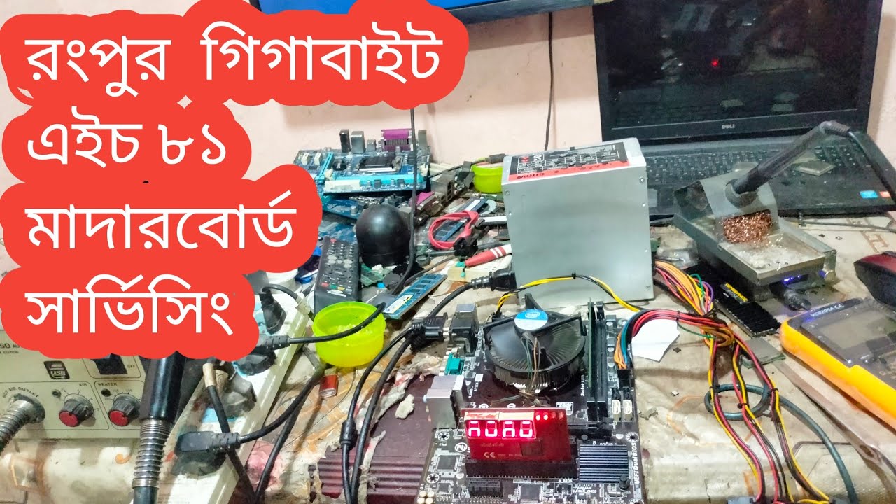 How To PC Motherboard Repair Restart Problem || Gigabyte H81 ...