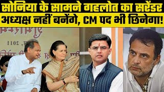 Rajasthan Congress Crisis LIVE: Ashok pulls out of Congress President polls, CM पद से इस्तीफा देंगे?