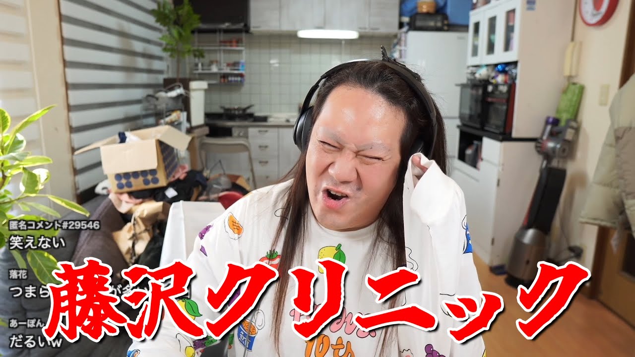 【藤沢クリニック】2024年12月04日