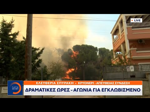 Σπαραχτικές κραυγές και αγωνία για εγκλωβισμένο στο Κρυονέρι | Μεσημεριανό Δελτίο Ειδήσεων | OPEN TV