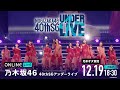 【乃木坂46】40thSGアンダーライブ〈松尾美佑 卒業セレモニー〉を乃木オタが実況!