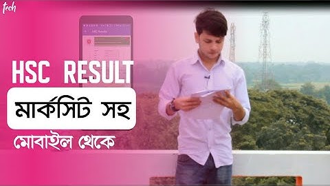 সবার আগে এইসএসসি রেজাল্ট | HSC RESULT 2019 | MARKSHEET SEE | TECH BONGO