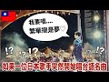 日本人が歌う台湾語の名曲【繁華攏是夢】…想いを込めて届けました