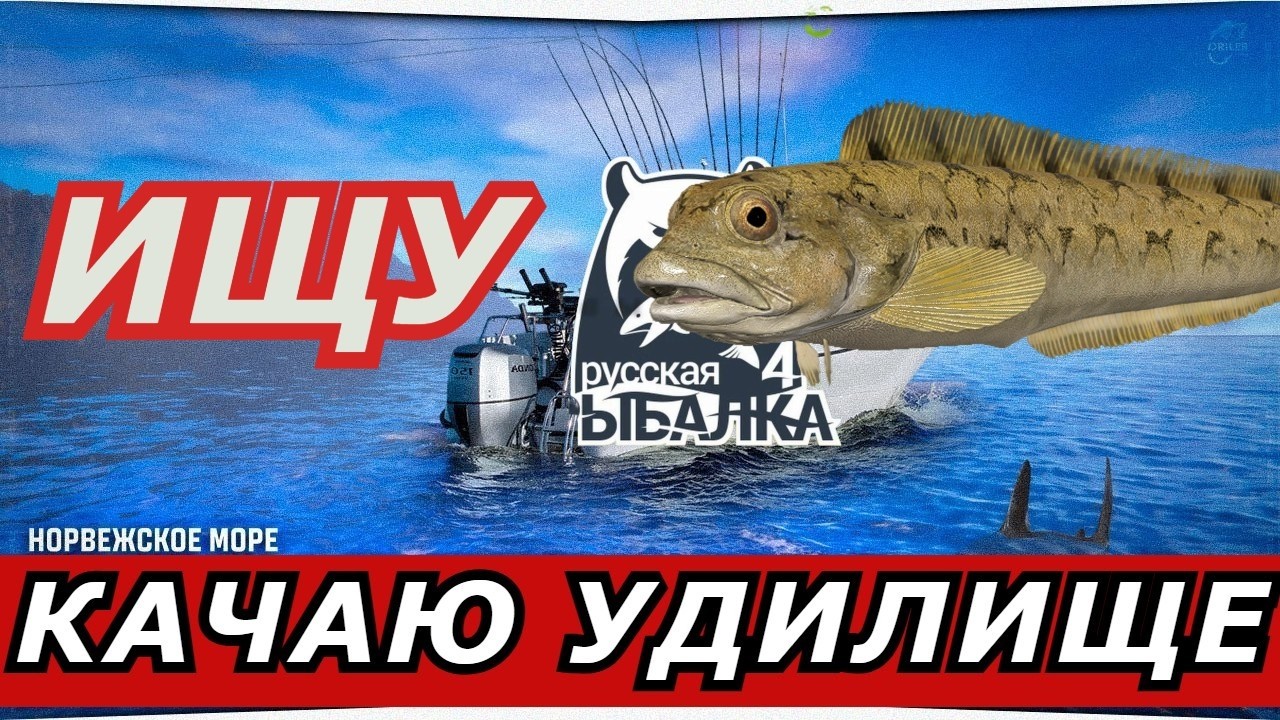 ✅КАЧАЕМ   УДИЛИЩЕ ✅  94% ✅ Russian Fishing 4✅