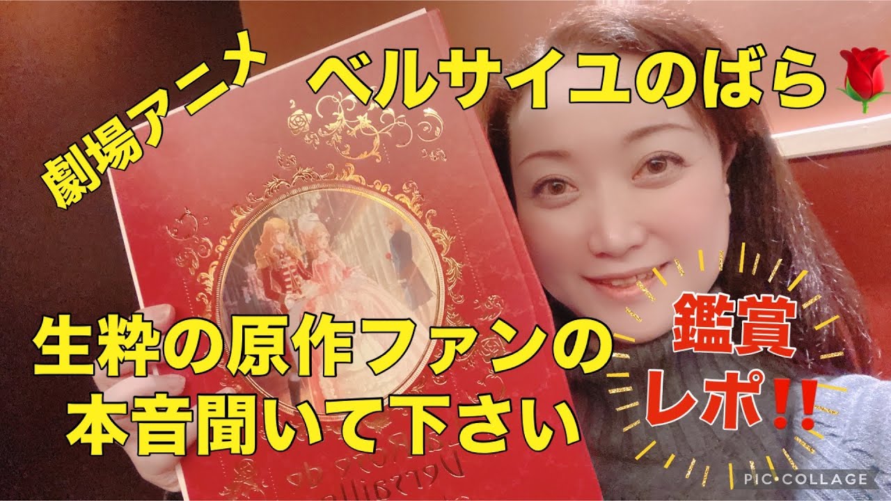 劇場アニメ映画「ベルサイユのばら」鑑賞レポ❗️辛口注意⚠️