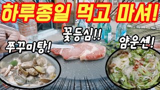 하루종일 그냥 먹자~/등심,업진살,얌운센,쭈꾸미탕 먹방!! (Country Story of City Couple EP.387)