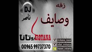 زفه باسم وصايف اقبلت 
