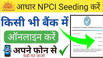 NPCI Link to Bank Account online 2025 | NPCI DBT link कैसे करे