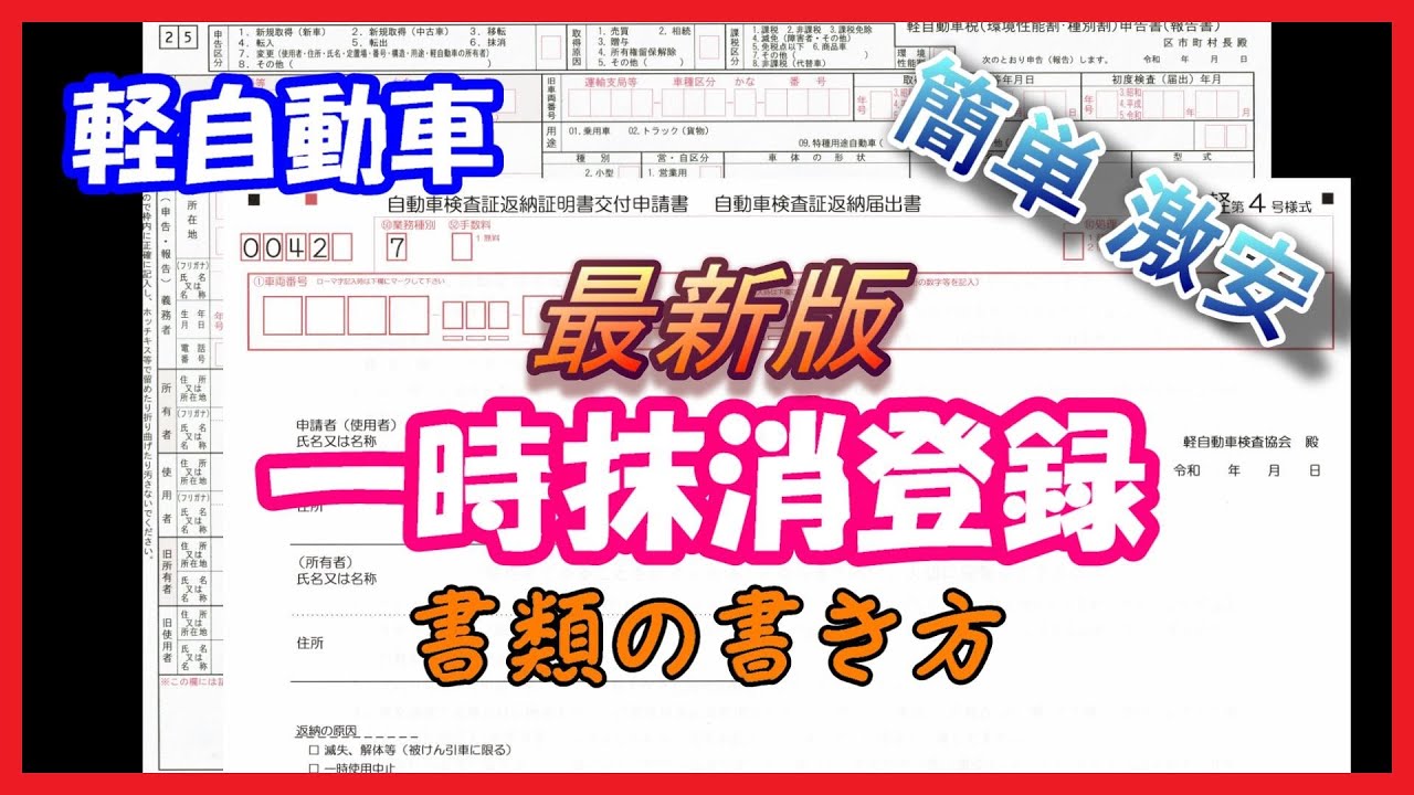 Latest Version] How to Fill Out a Light Vehicle Temporary